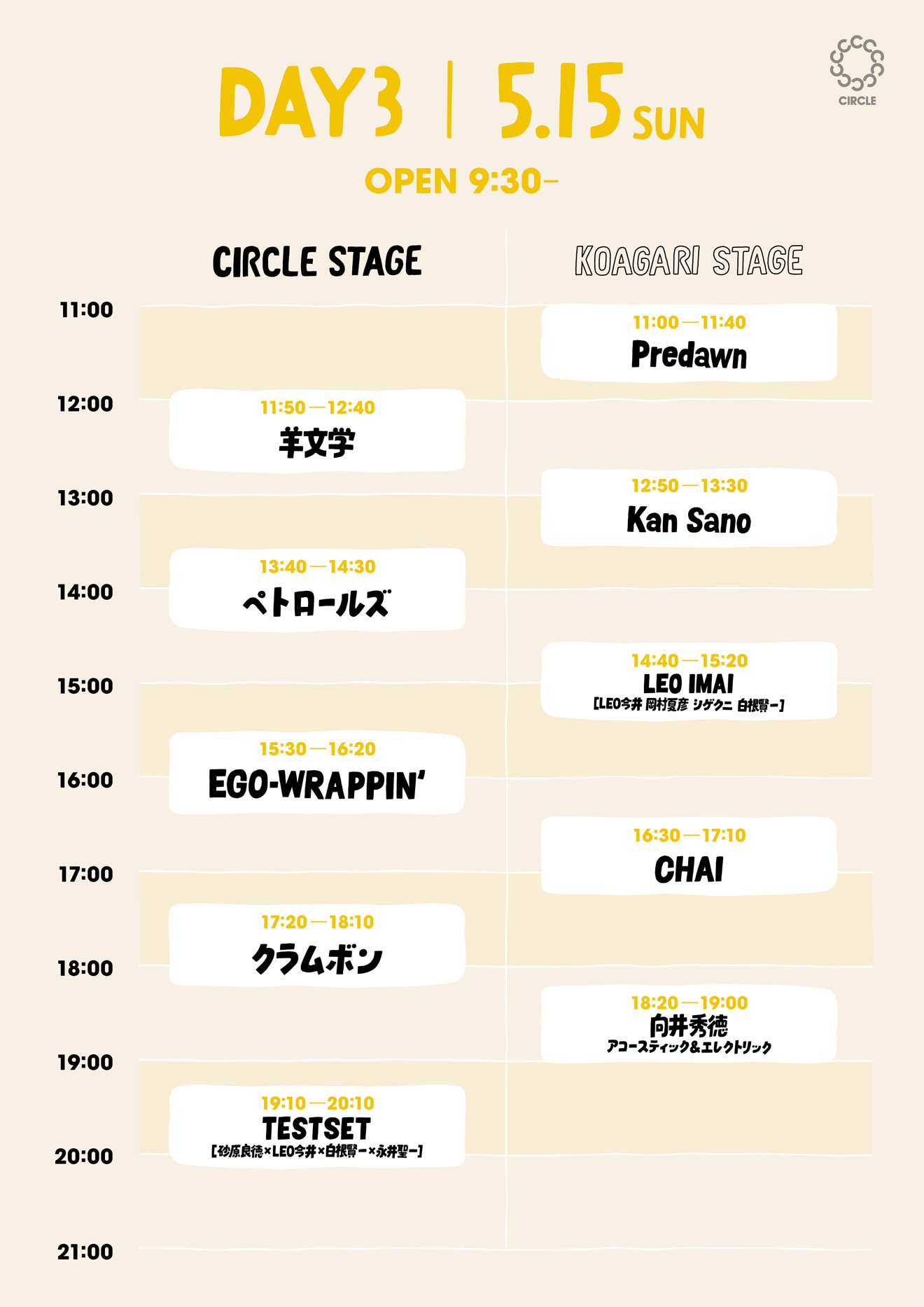 「CIRCLE '22」5月15日のタイムテーブル。