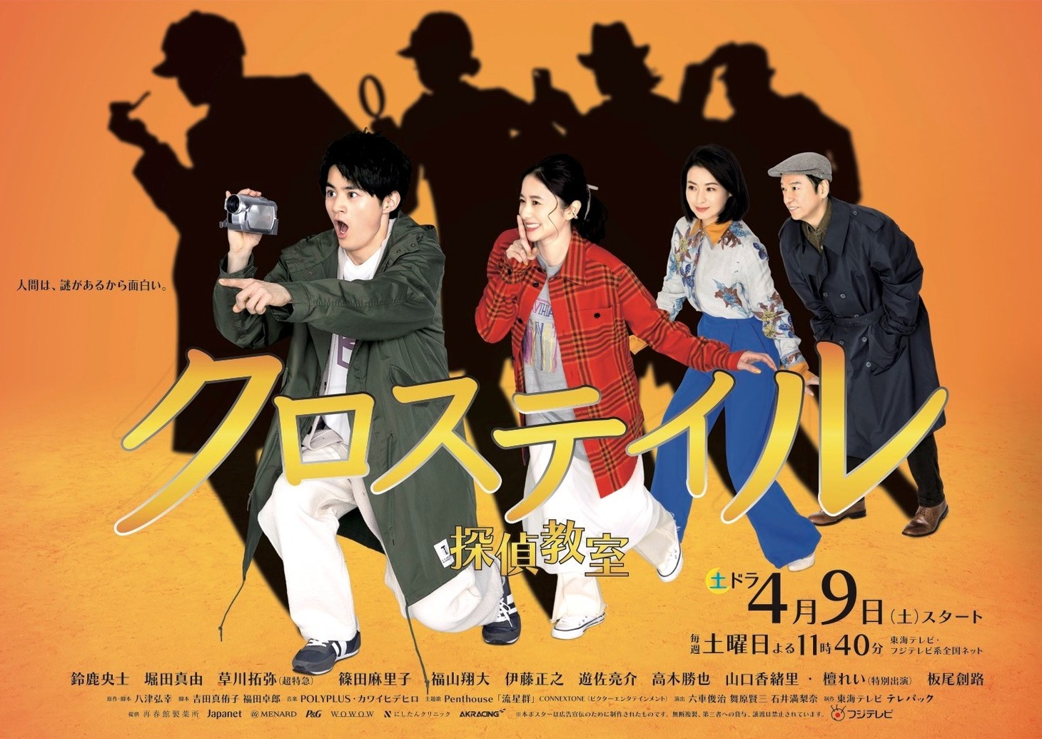 「クロステイル ～探偵教室～」ポスター