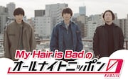ニッポン放送「My Hair is Badのオールナイトニッポン0(ZERO)」告知画像