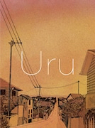 Uru「それを愛と呼ぶなら」初回限定盤ジャケット