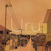 Uru「それを愛と呼ぶなら」通常盤ジャケット