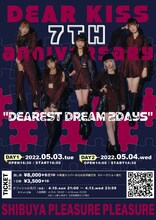 「DEAR KISS 7th anniversary "DEAREST DREAM 2Days" DAY1,DAY2!」告知画像
