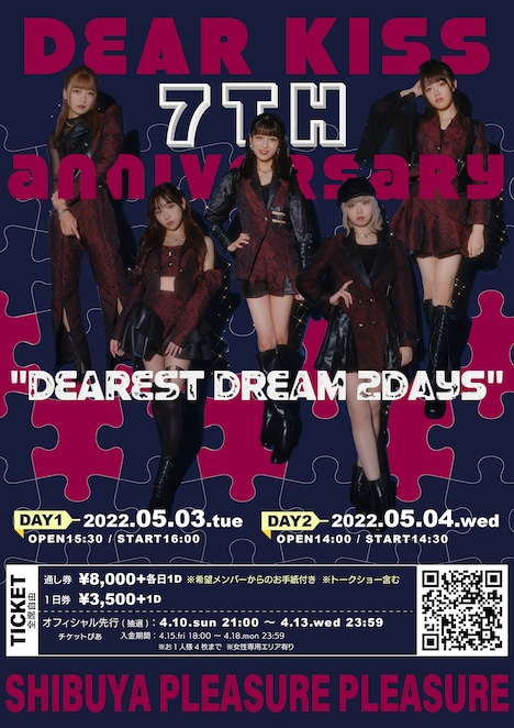 「DEAR KISS 7th anniversary "DEAREST DREAM 2Days" DAY1,DAY2!」告知画像