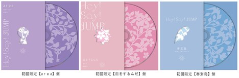 Hey! Say! JUMP「a r e a / 恋をするんだ / 春玄鳥」初回限定盤ジャケット