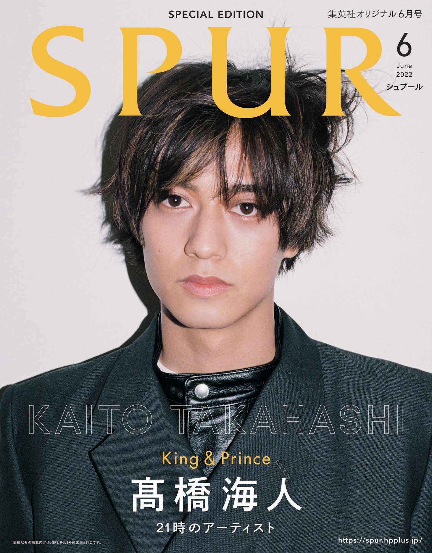 「SPUR」6月号特別版 表紙画像 (c)SPUR 2022年6月号/集英社 撮影/Syuya Aoki(W)