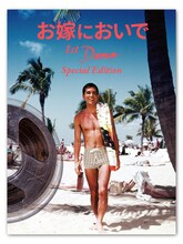 加山雄三「お嫁においで1st DEMO Special Edition」ジャケット