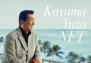 加山雄三NFT販売告知用ビジュアル