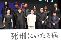 映画「死刑にいたる病」の完成披露試写会の様子。