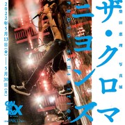 ザ・クロマニヨンズのオフィシャルカメラマン柴田恵理による展覧会のビジュアル＆グッズ公開