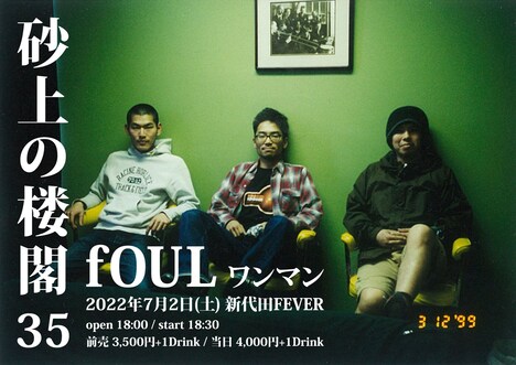「fOUL / 砂上の楼閣 35」告知ビジュアル