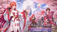 Sou×sekai「sakura breeze」告知ビジュアル