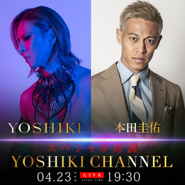 「YOSHIKI×本田圭佑 スペシャル対談」告知画像