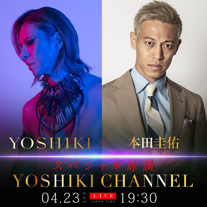 「YOSHIKI×本田圭佑 スペシャル対談」告知画像