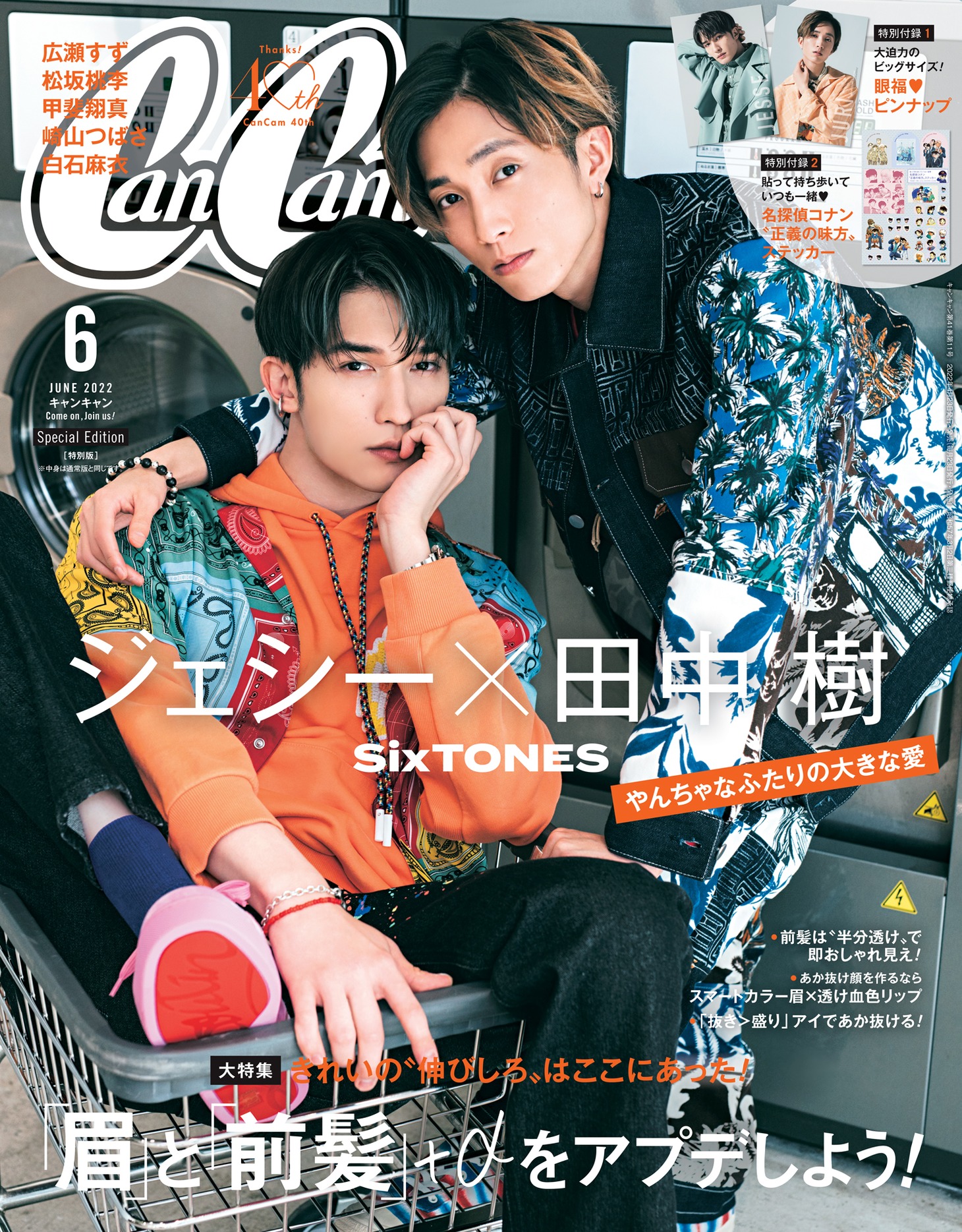 「CanCam」6月号特別版表紙