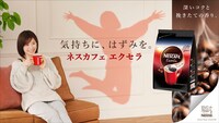 人気画像5位は「松浦亜弥が11年半ぶりテレビCM出演！『ネスカフェ エクセラ』新CMで気持ち弾ませる」より、ネスレ「ネスカフェ エクセラ」新CMのビジュアル。