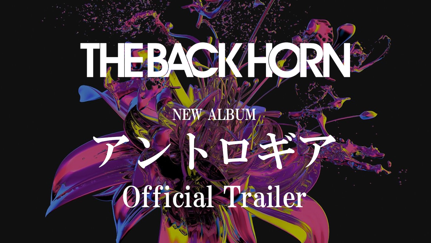 THE BACK HORN「アントロギア」トレイラーサムネイル