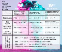 THE YELLOW MONKEYメジャーデビュー30周年記念作品購入者特典一覧