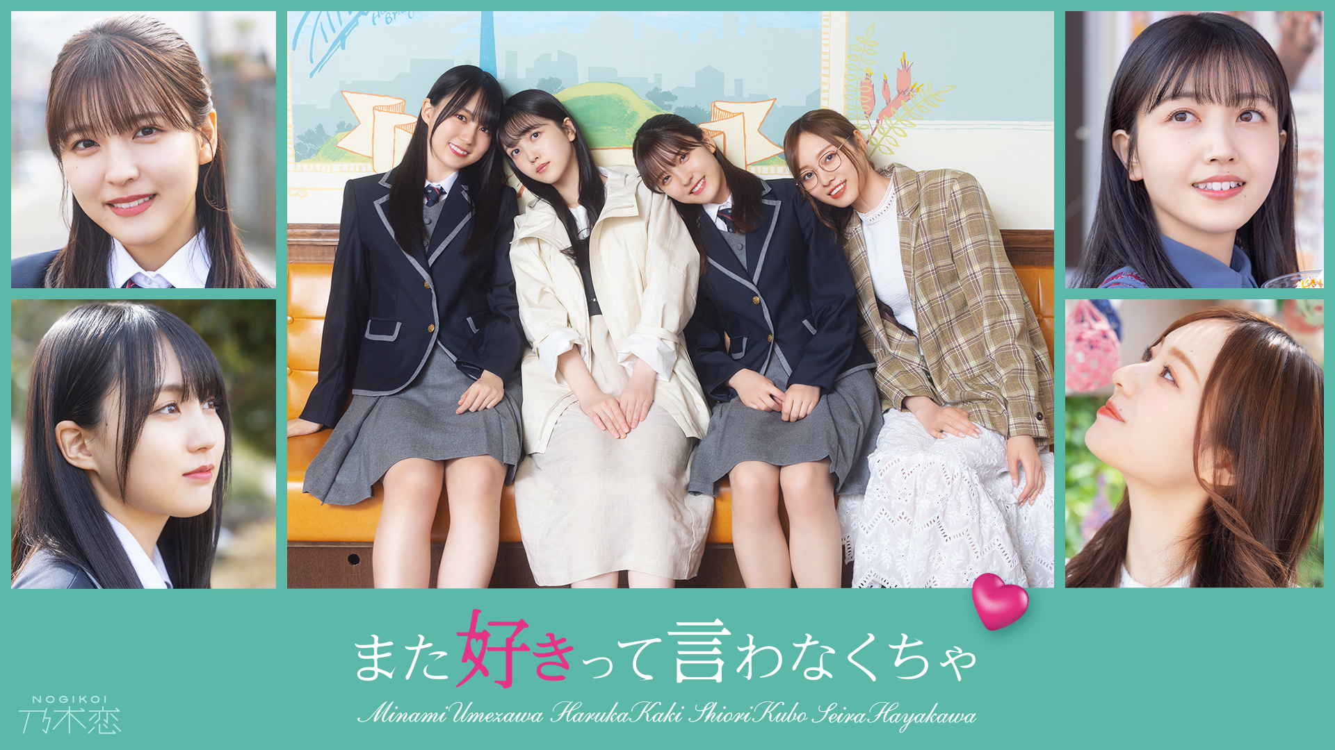 梅澤美波、賀喜遥香、久保史緒里、早川聖来が恋愛作戦会議「乃木恋」発ショートドラマ公開