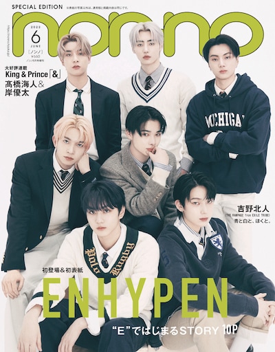 ENHYPENが登場する「non-no」6月号特別版表紙。