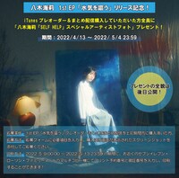 iTunes Storeプレゼントキャンペーン告知画像。