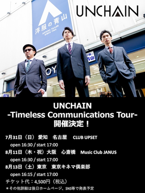 「UNCHAIN -Timeless Communications Tour-」告知ビジュアル
