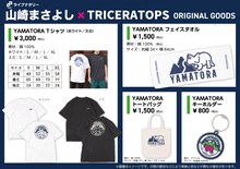 「ライブナタリー“山崎まさよし × TRICERATOPS”」グッズ一覧