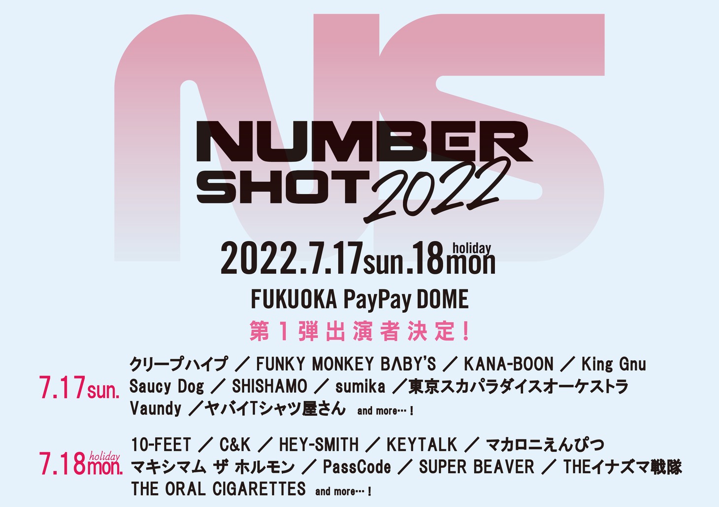 「NUMBER SHOT 2022」出演者第1弾発表のビジュアル。