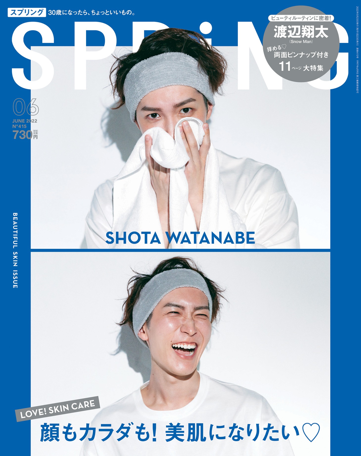 「SPRiNG」6月号表紙