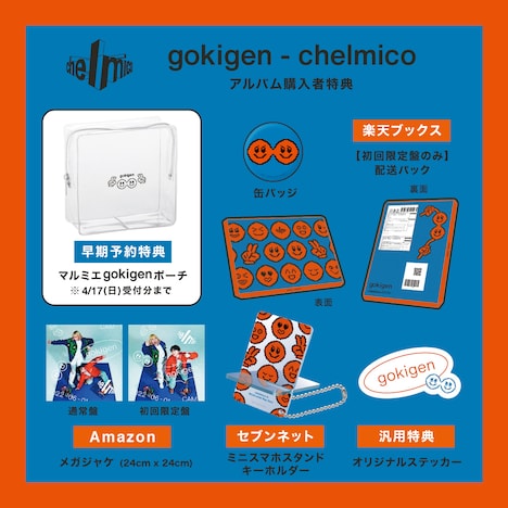 chelmico「gokigen」購入者特典