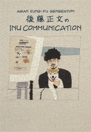 「INU COMMUNICATION」書影