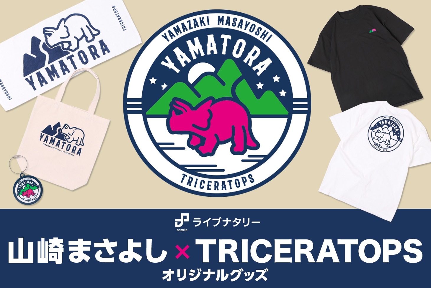「ライブナタリー“山崎まさよし × TRICERATOPS”」グッズビジュアル