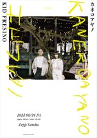 「カネコアヤノ x KID FRESINO」大阪編のフライヤー。
