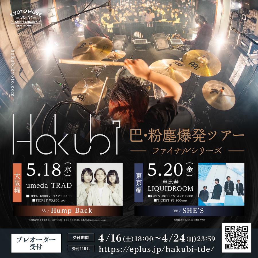 「Hakubi 巴・粉塵爆発ツアー ファイナルシリーズ」告知ビジュアル
