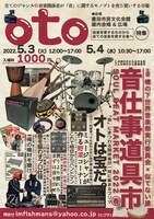 「音・仕事道具市“SOUL BEAT MARKET 2022 春”」フライヤー