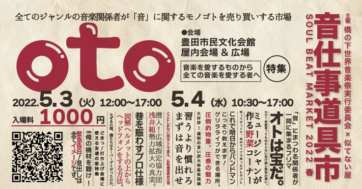 「音・仕事道具市“SOUL BEAT MARKET 2022 春”」フライヤー