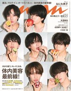 なにわ男子「anan」表紙でフルーツキス、最新の美容事情を語る