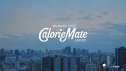 「カロリーメイト リキッド」の新Web CM「わたしの、原動力。」編より。