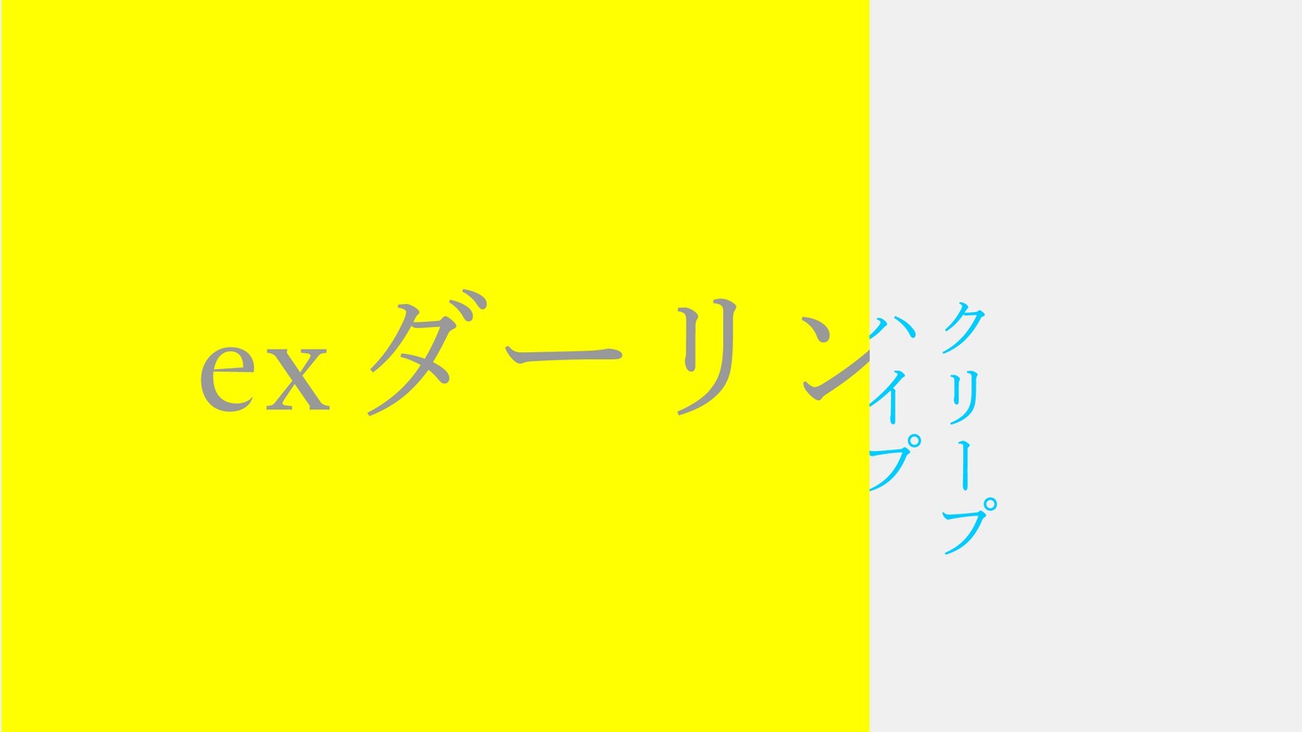クリープハイプ「ex ダーリン」オフィシャルオーディオより。