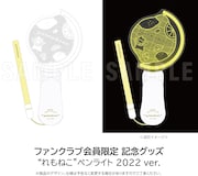 ファンクラブ会員限定グッズ「“れもねこ”ペンライト 2022 ver.」イメージ