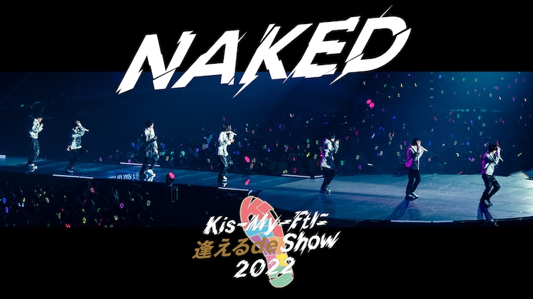 Kis My Ft2 アリーナツアーのファイナル公演より Naked 映像を今夜22 00にプレミア公開 音楽ナタリー