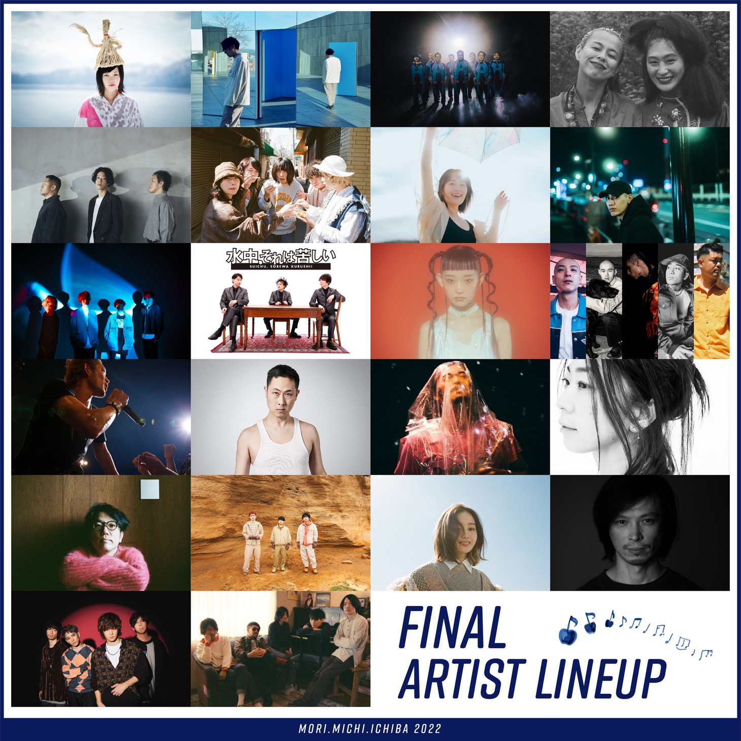 「森、道、市場2022」出演者第4弾