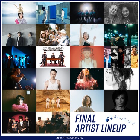 「森、道、市場2022」出演者第4弾