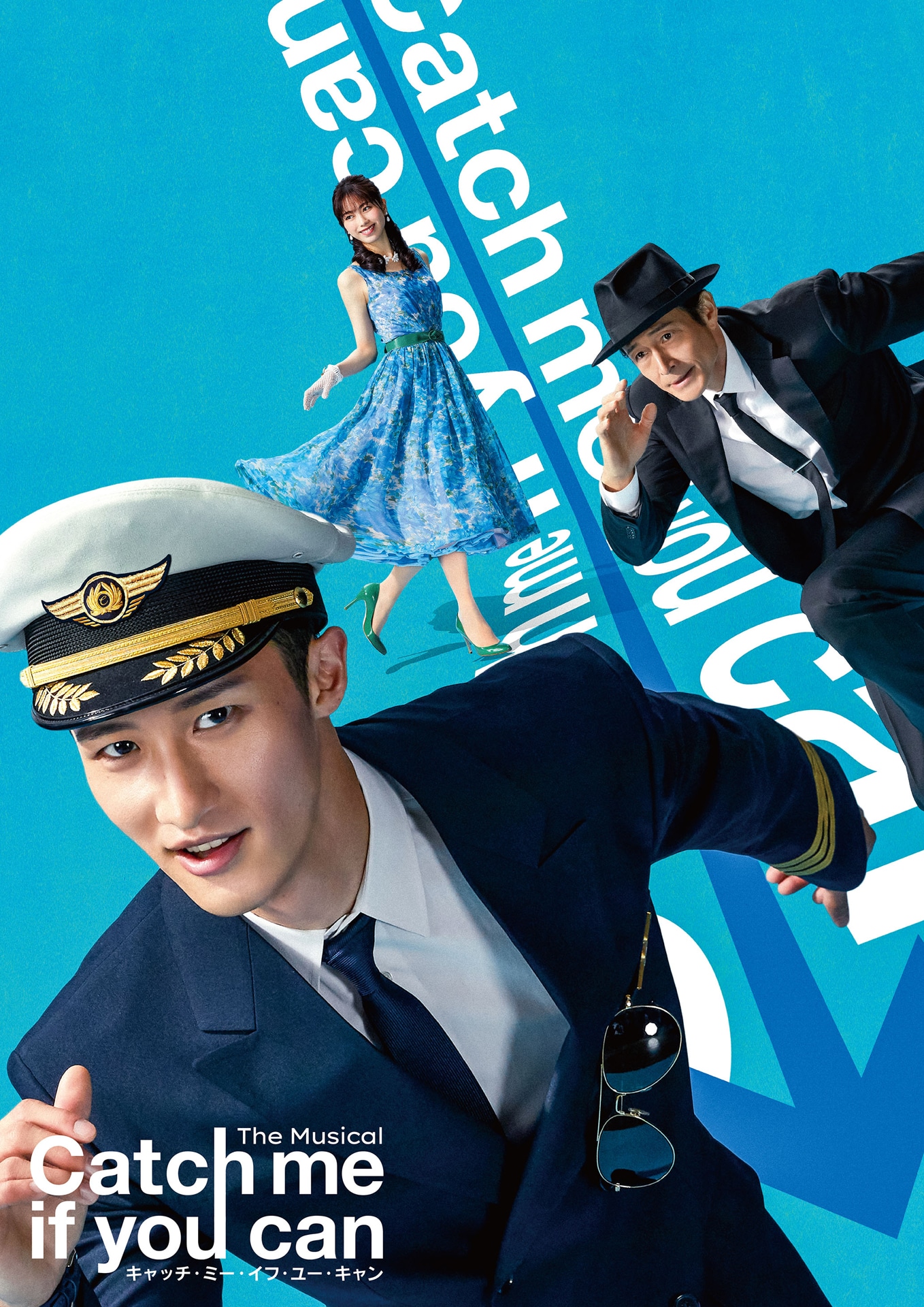 ミュージカル「キャッチ・ミー・イフ・ユー・キャン」ビジュアル