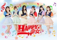 HAPPY少女♪