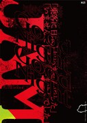 THE YELLOW MONKEY「30Years 30Hits」リリックフライヤー「JAM」バージョン表面