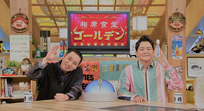 「相席食堂ゴールデン 一度は訪れたい美しい日本の田舎SP」告知ビジュアル (c)ABCテレビ