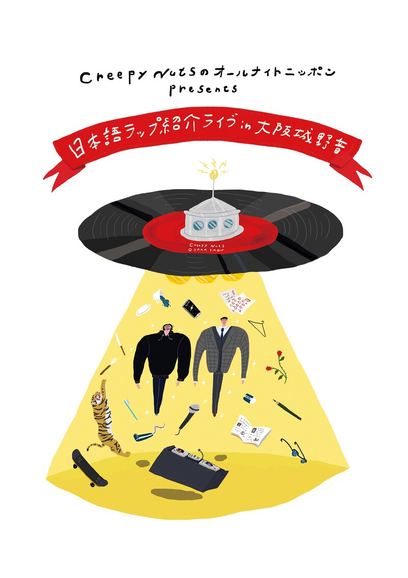 「Creepy Nutsのオールナイトニッポン presents 日本語ラップ紹介ライブ in 大阪城野音」ビジュアル