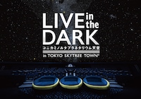 「LIVE in the DARK w/古内東子」ビジュアル
