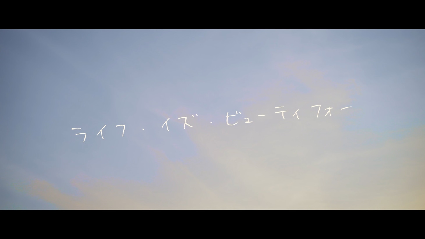 ReoNa「ライフ・イズ・ビューティフォー」ミュージックビデオより。