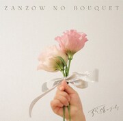 元残像カフェ大森元気のソロプロジェクト・残像のブーケ、1stアルバム配信